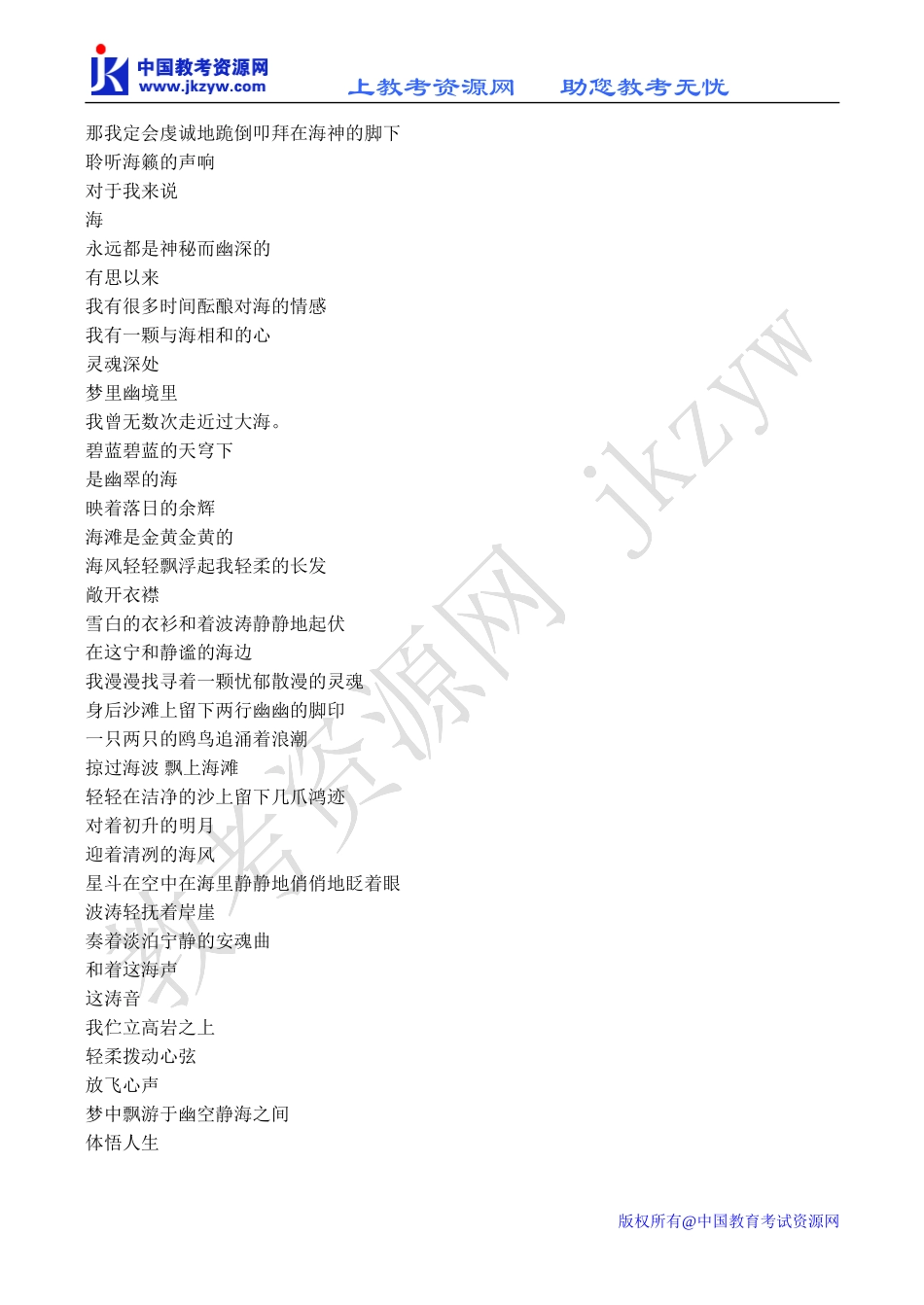 高中语文六月我们看海去 2苏教版必修一_第3页