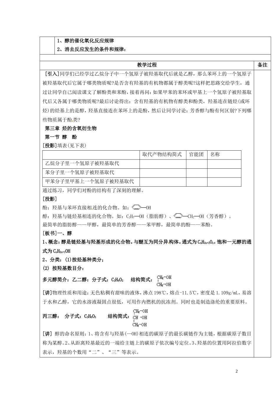 广东省河源市龙川县第一中学高中化学 第三章第一节 醇酚(1)教案 新人教版选修5_第2页