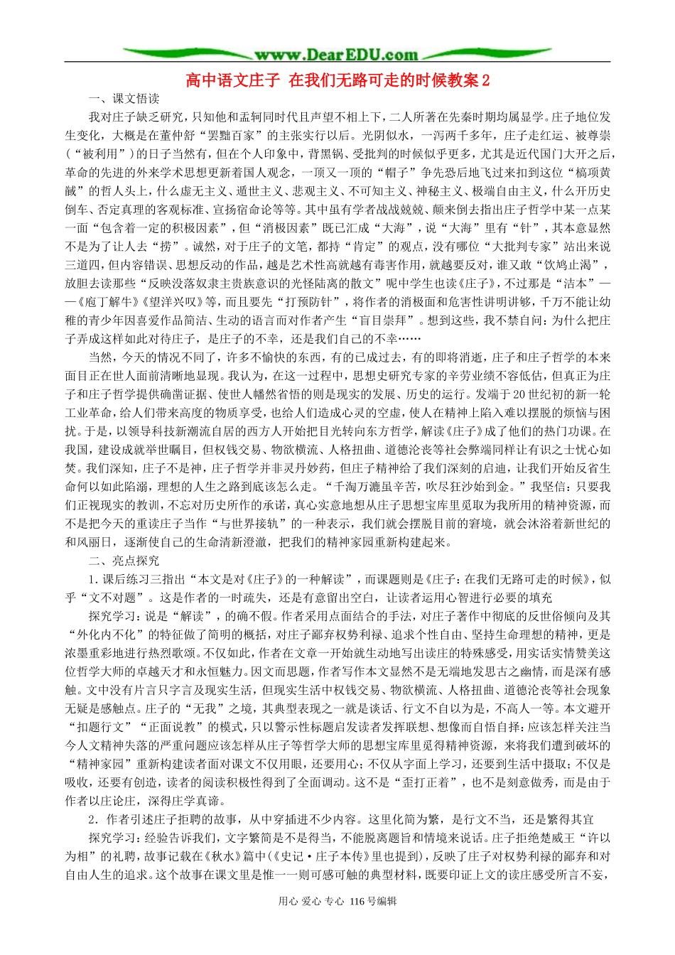 高中语文庄子 在我们无路可走的时候教案2 人教版_第1页