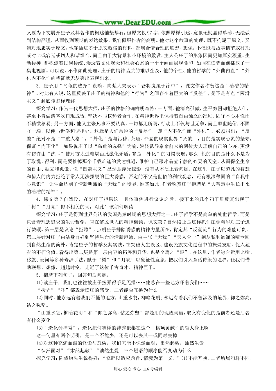 高中语文庄子 在我们无路可走的时候教案2 人教版_第2页