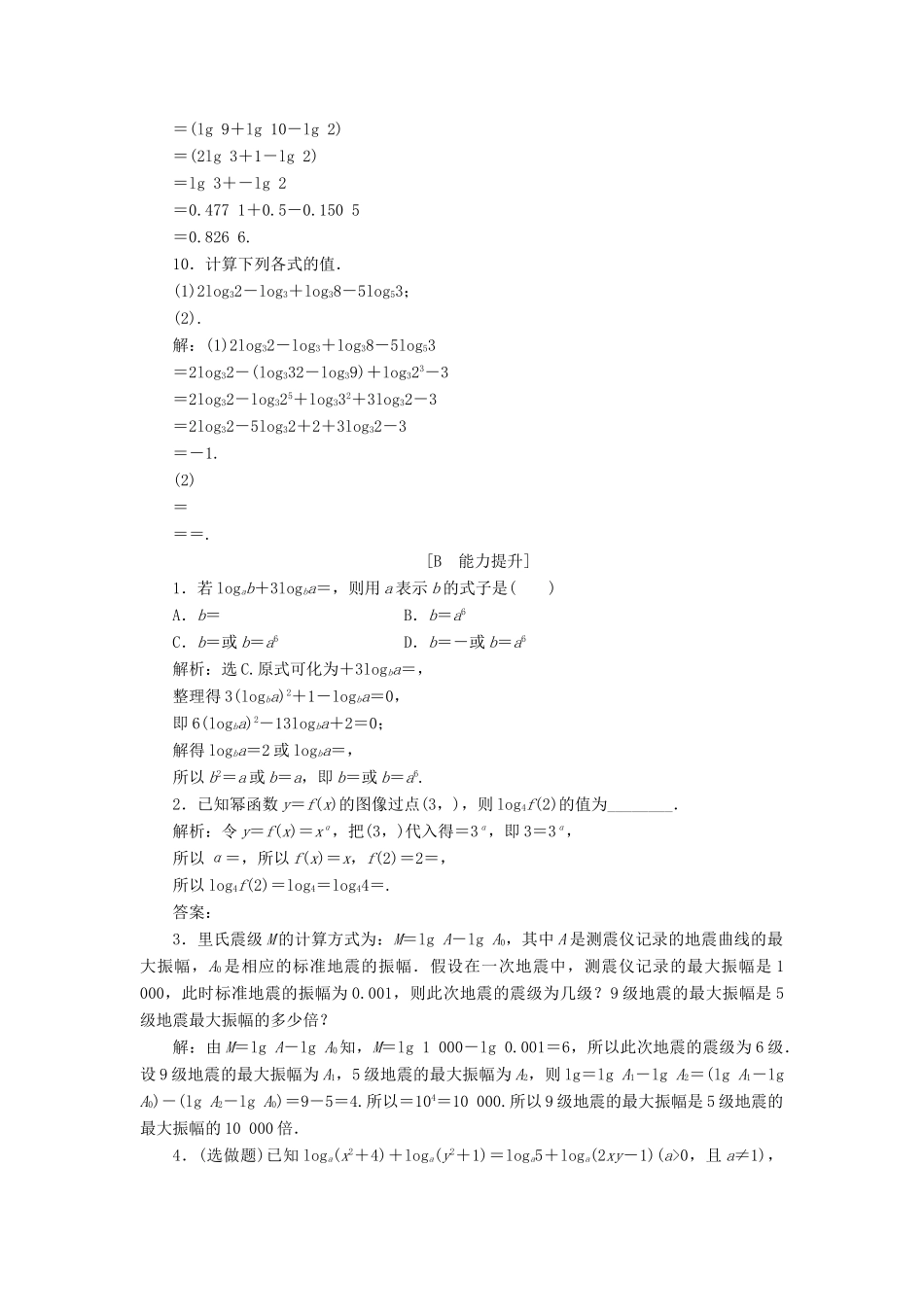 高中数学 3.4.2 对数的运算性质练习 北师大版必修1-北师大版高一必修1数学试题_第2页