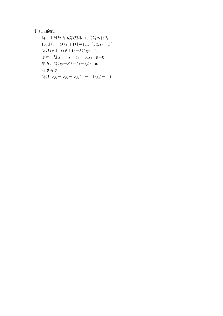 高中数学 3.4.2 对数的运算性质练习 北师大版必修1-北师大版高一必修1数学试题_第3页