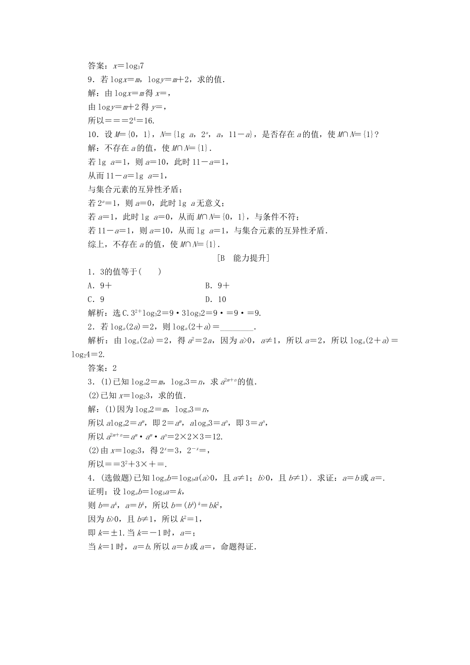 高中数学 3.4.1 对数练习 北师大版必修1-北师大版高一必修1数学试题_第2页