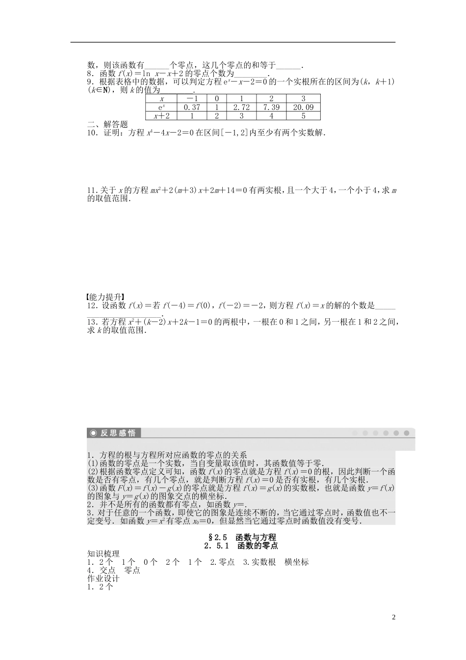 高中数学 3.4.1第1课时函数的零点课时作业 苏教版必修1-苏教版高一必修1数学试题_第2页