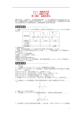 高中数学 3.4.1第1课时函数的零点课时作业 苏教版必修1-苏教版高一必修1数学试题
