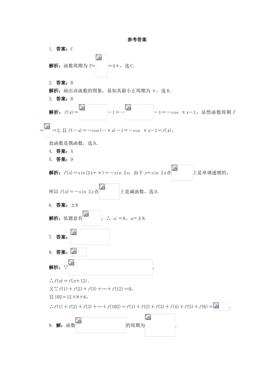 高中数学 3.4.1 三角函数的周期性以及函数y＝Asinxy＝sinωx的图象与性质同步练习 湘教版必修2-湘教版高一必修2数学试题_第3页