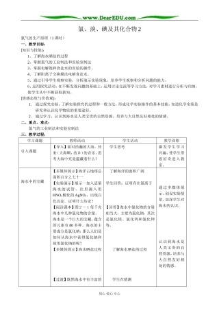 苏教版高中化学必修1氯、溴、碘及其化合物2