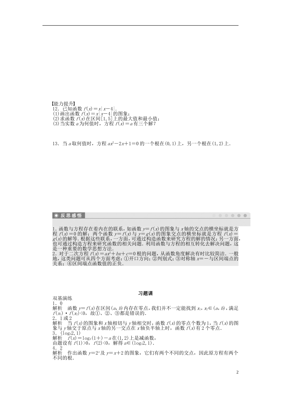 高中数学 3.4.1习题课课时作业 苏教版必修1-苏教版高一必修1数学试题_第2页