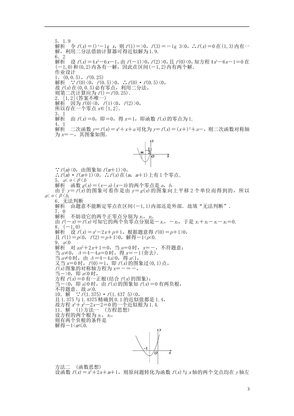 高中数学 3.4.1习题课课时作业 苏教版必修1-苏教版高一必修1数学试题_第3页