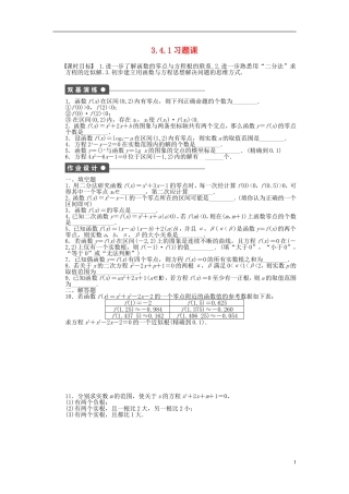 高中数学 3.4.1习题课课时作业 苏教版必修1-苏教版高一必修1数学试题
