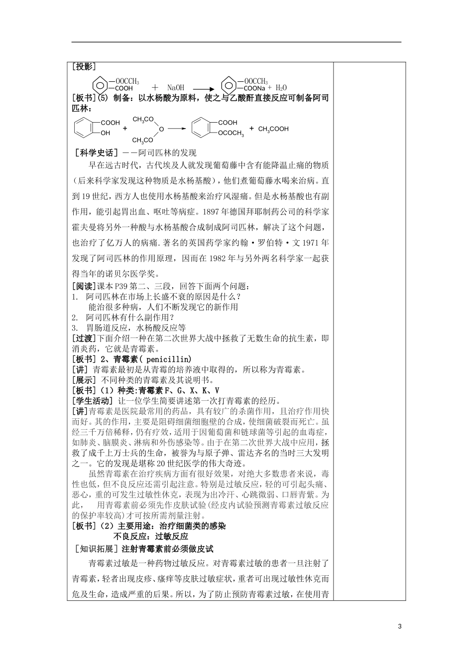 江苏省平潮高级中学高中化学集体备课 《第二章 促进身心健康 》第二节 正确使用药物教案 苏教版选修1_第3页