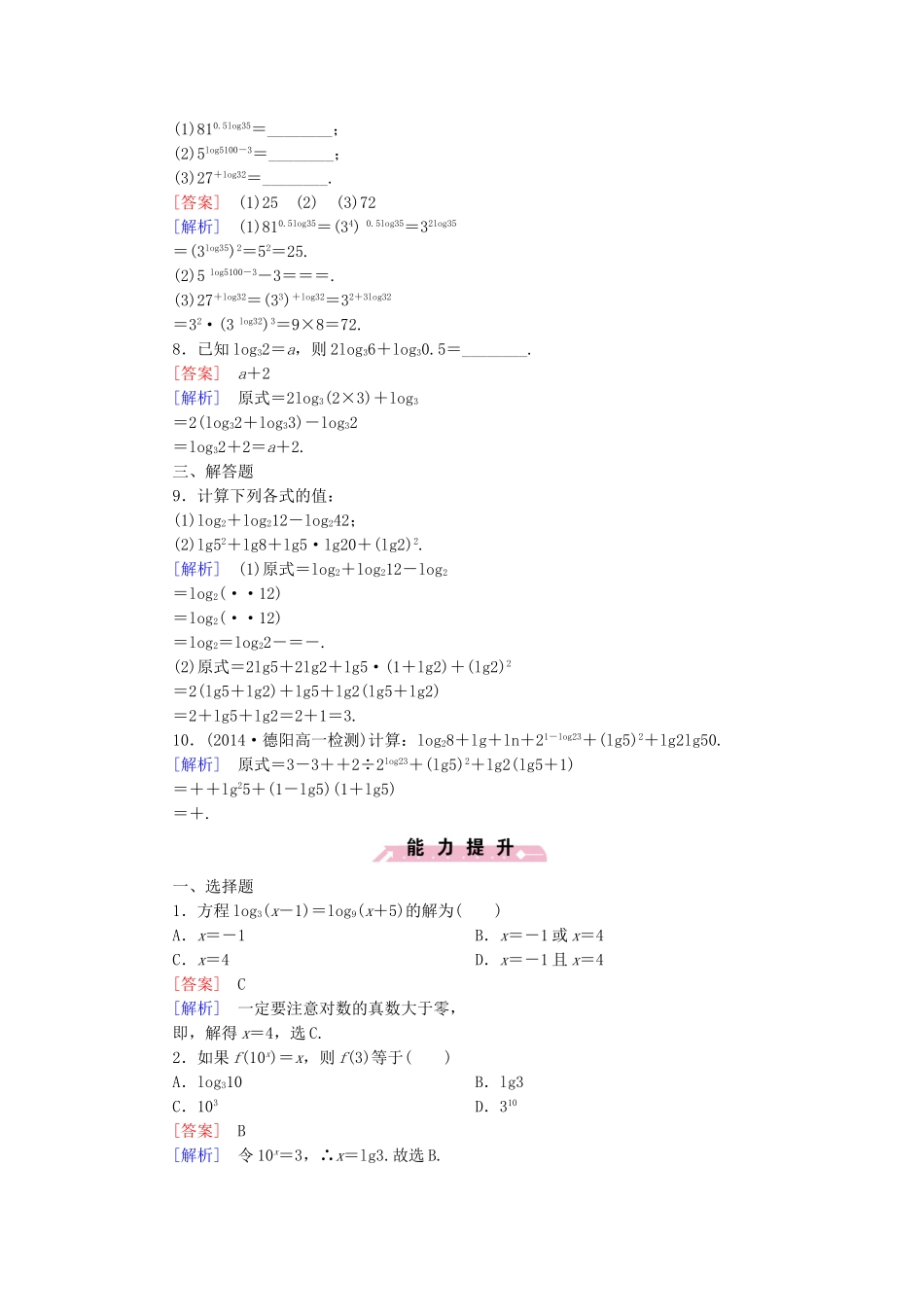 高中数学 3.4.1对数及其运算同步测试 北师大版必修1-北师大版高一必修1数学试题_第2页
