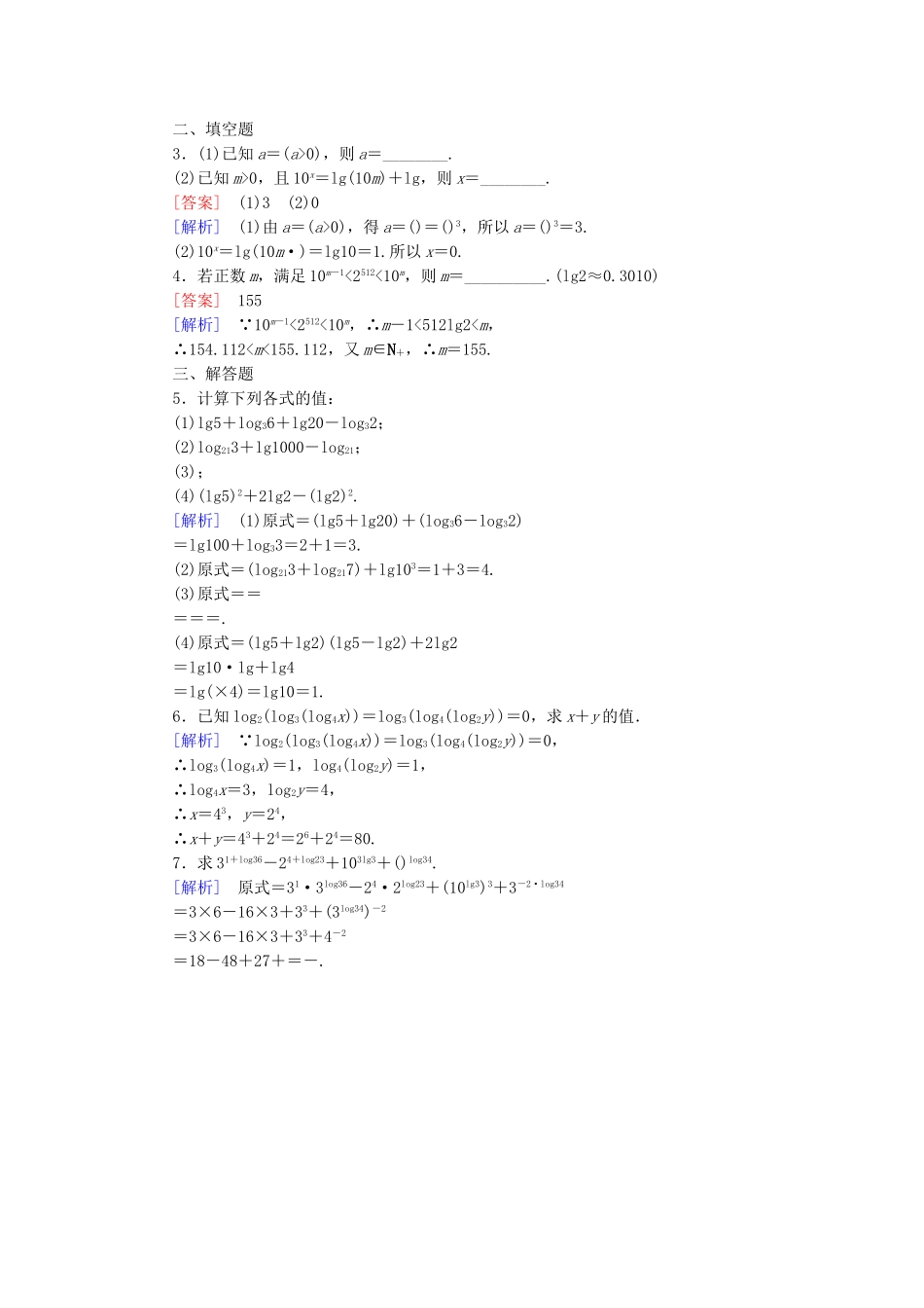 高中数学 3.4.1对数及其运算同步测试 北师大版必修1-北师大版高一必修1数学试题_第3页