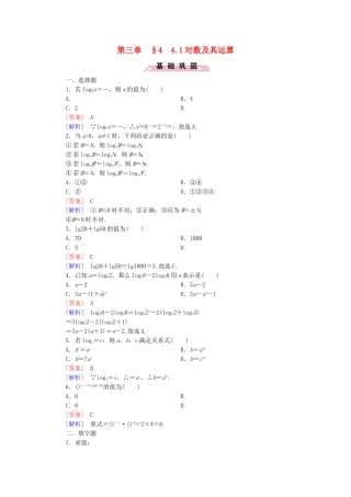 高中数学 3.4.1对数及其运算同步测试 北师大版必修1-北师大版高一必修1数学试题
