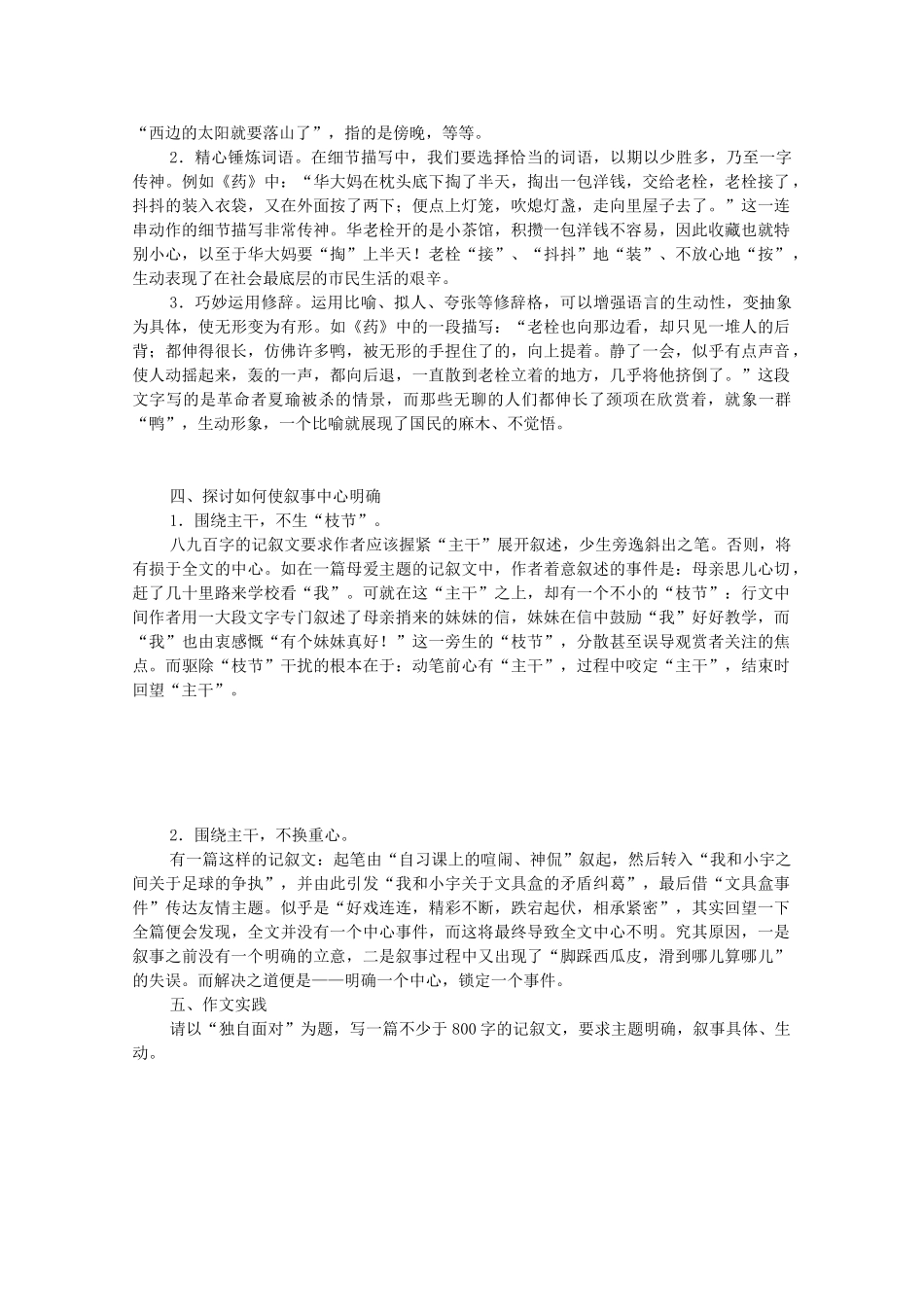 广东省天河区高考语文二轮复习 记叙文的叙事技巧教学设计-人教版高三全册语文教案_第2页