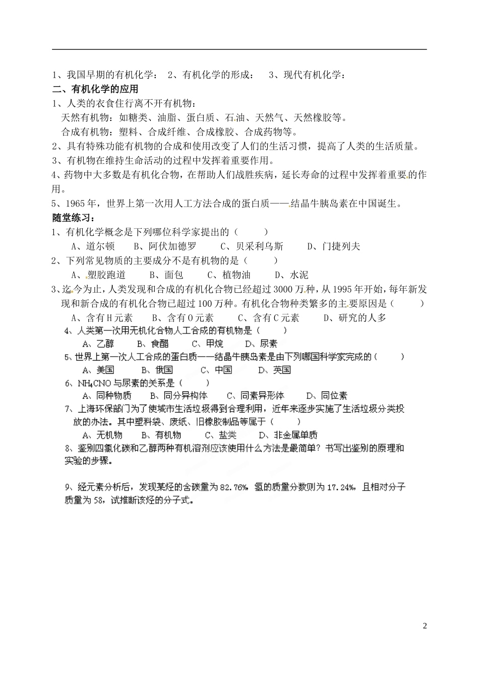 江苏省射阳县盘湾中学高中化学 专题1 第1单元 有机化学的发展与应用教案 苏教版选修5_第2页