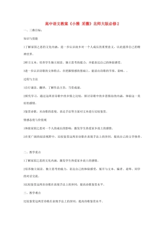 高中语文教案《小雅 采薇》北师大版必修2