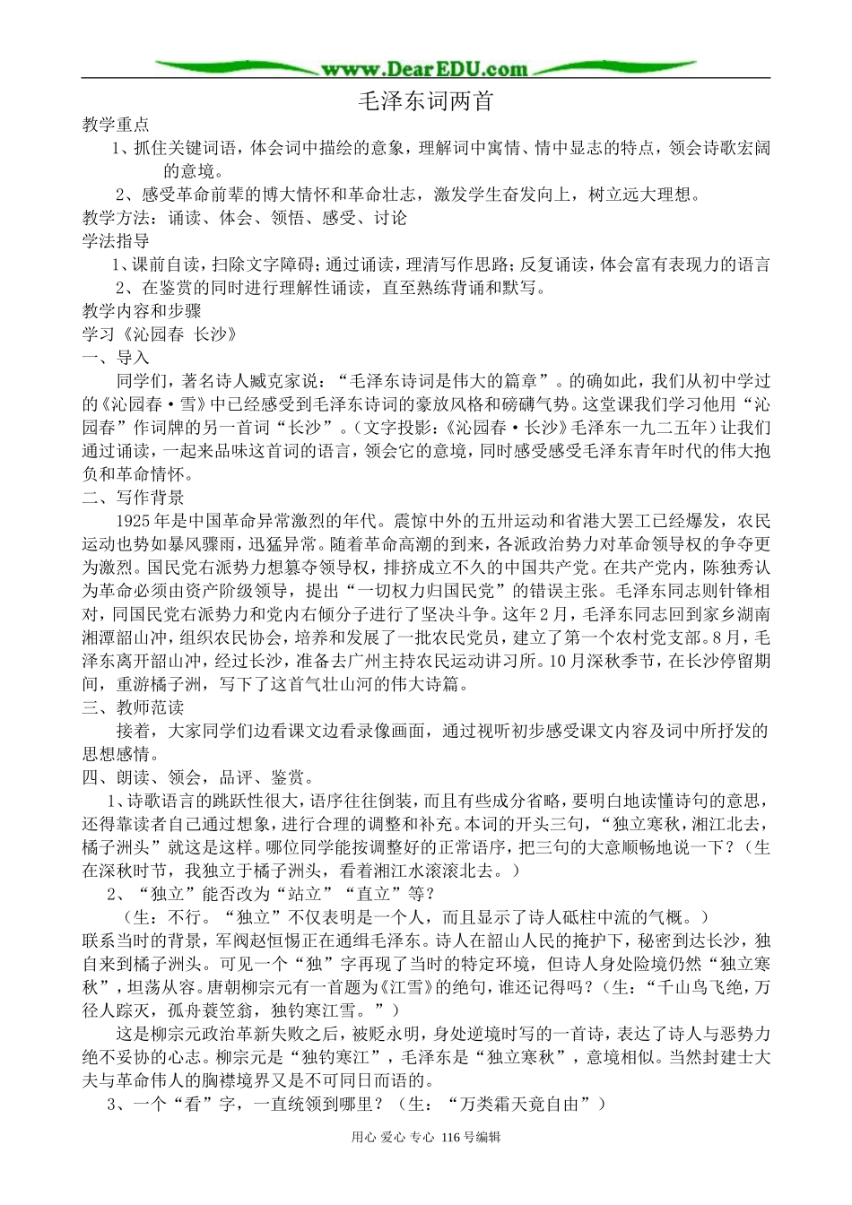 高中语文毛泽东词两首_第1页