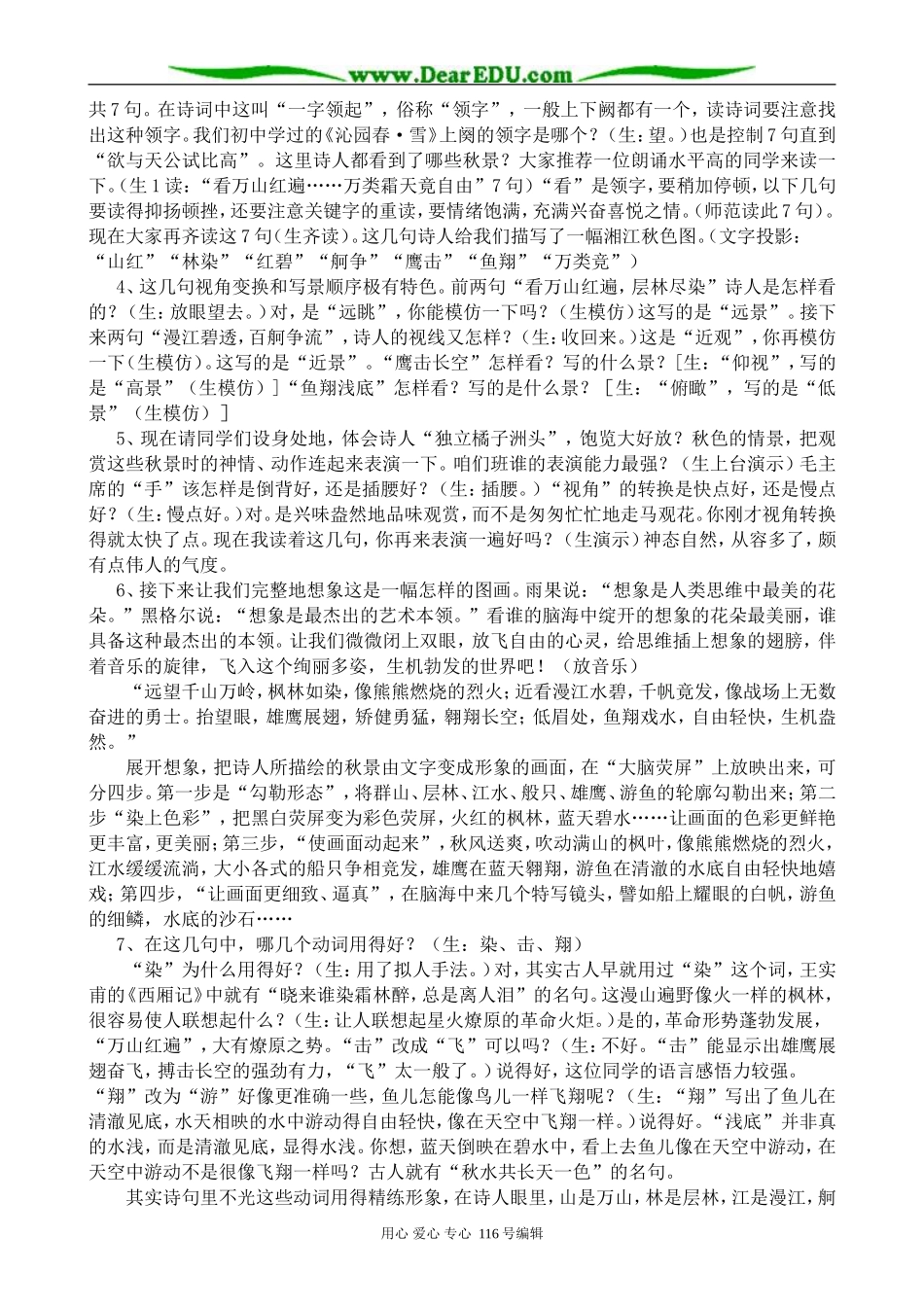 高中语文毛泽东词两首_第2页