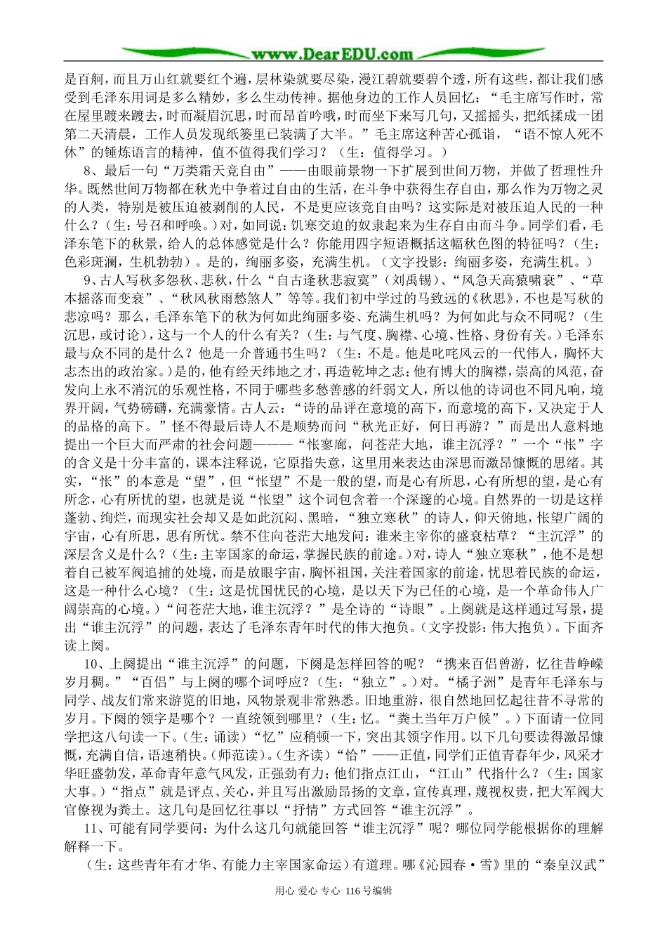 高中语文毛泽东词两首_第3页