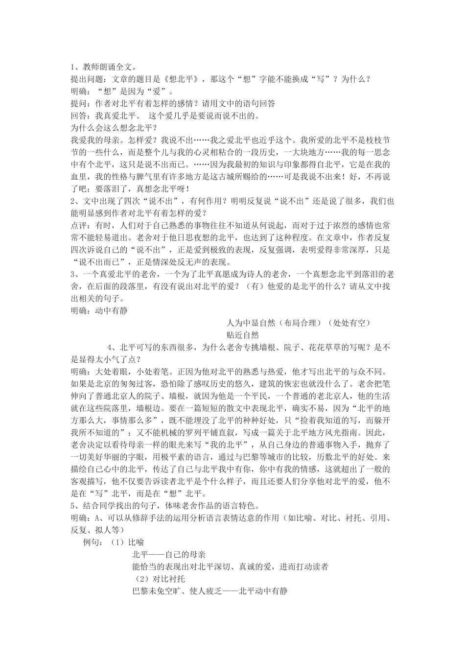高中语文《想北平》教案2 沪教版第三册_第2页