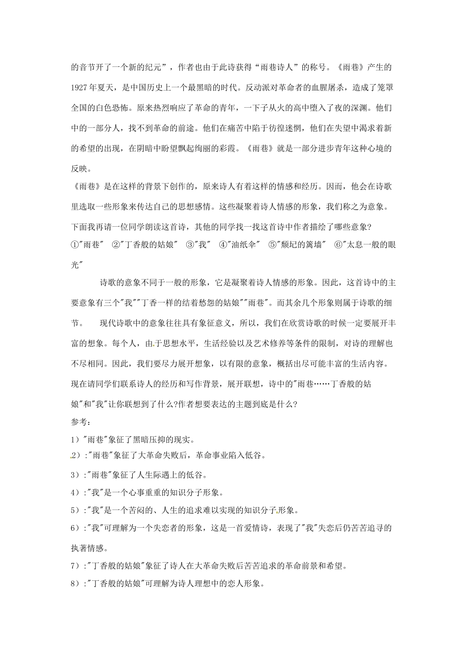 吉林省舒兰市第一中学高中语文《雨巷》教案 新人教版必修1_第2页