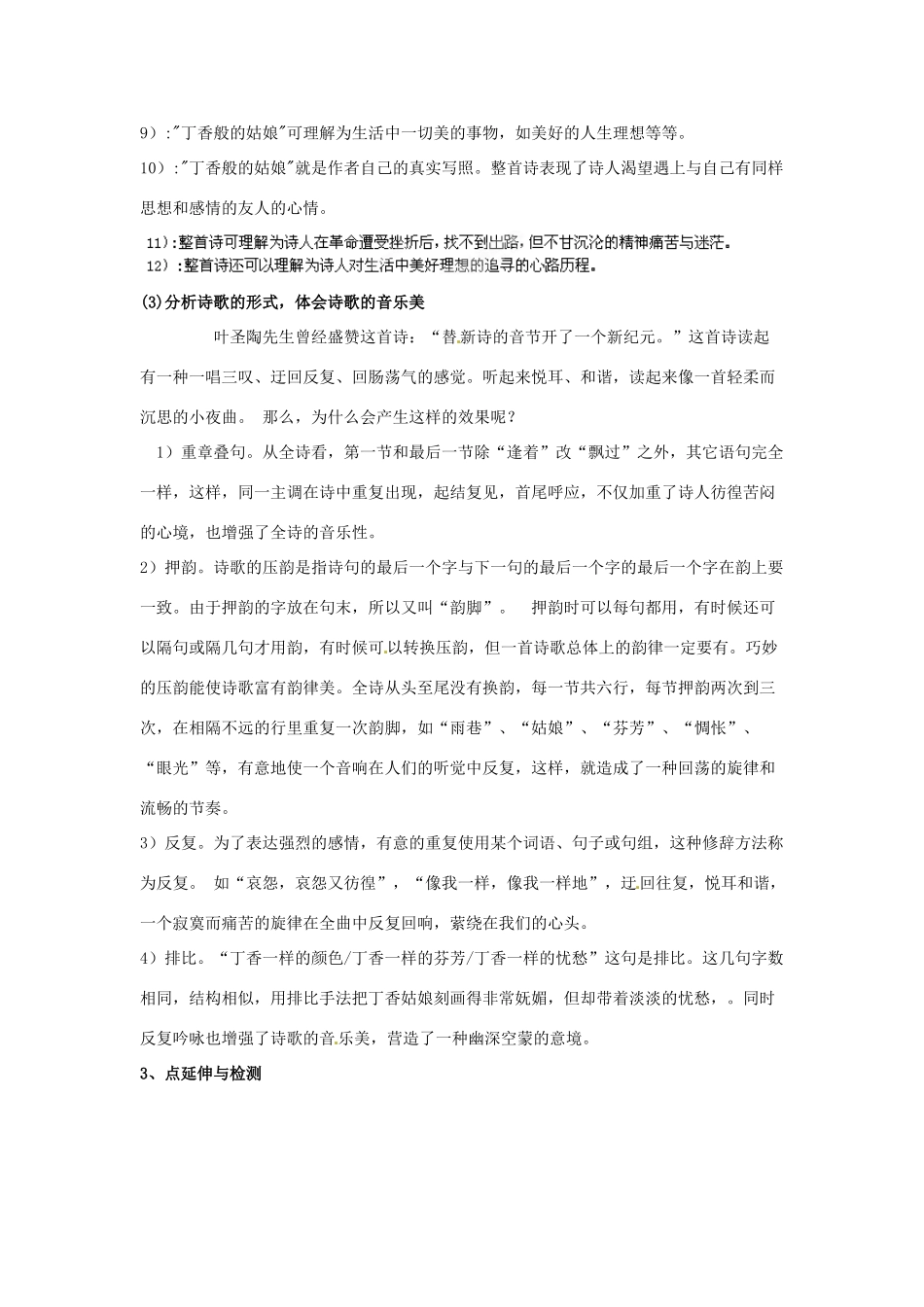 吉林省舒兰市第一中学高中语文《雨巷》教案 新人教版必修1_第3页