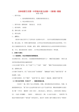 吉林省舒兰市第一中学高中语文《雨巷》教案 新人教版必修1