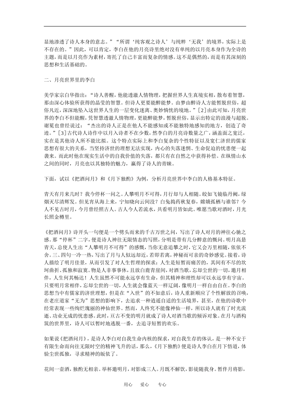 高中语文李白的月亮世界探幽教案人教版_第3页