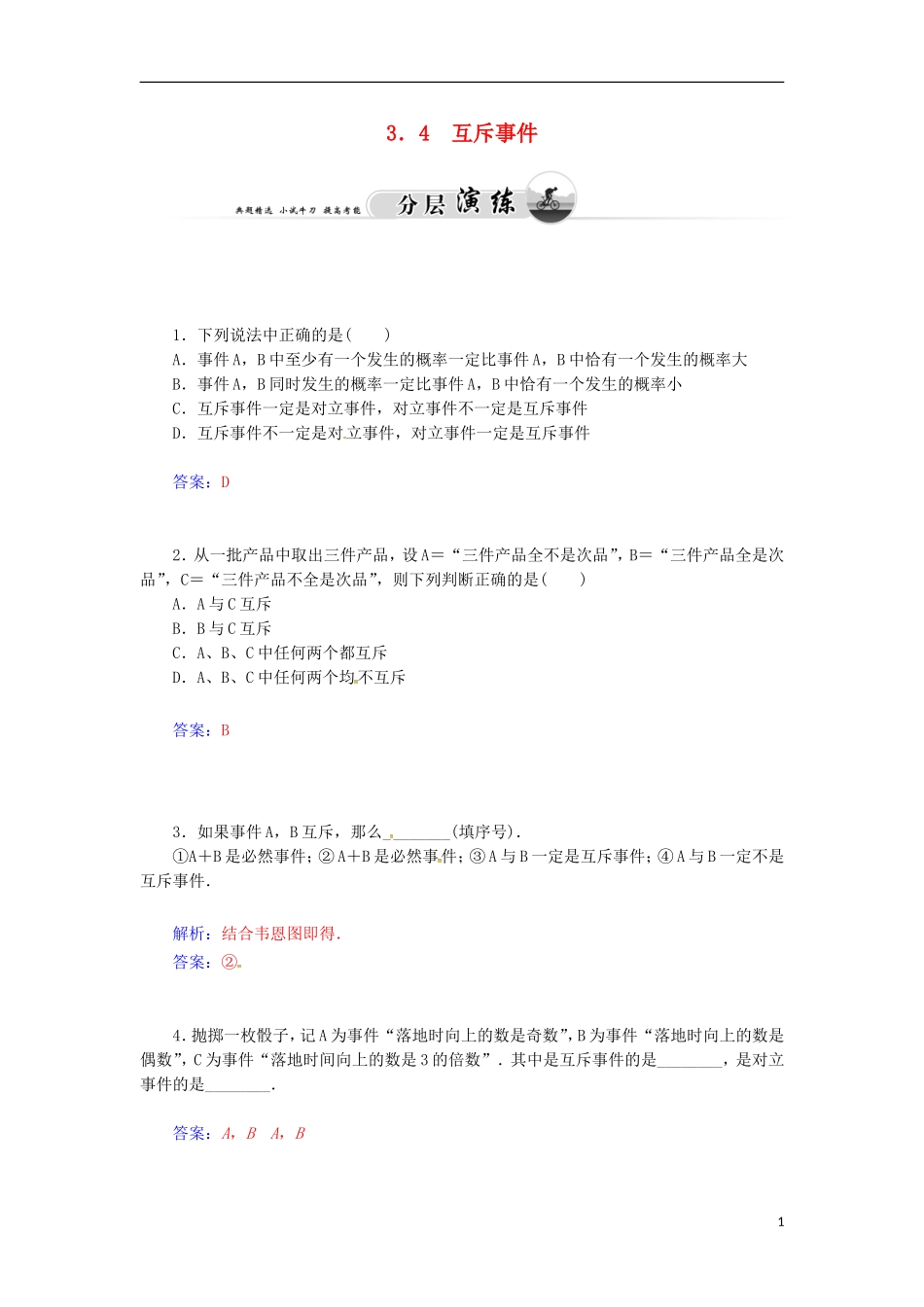 高中数学 3.4 互斥事件检测试题 苏教版必修3-苏教版高一必修3数学试题_第1页