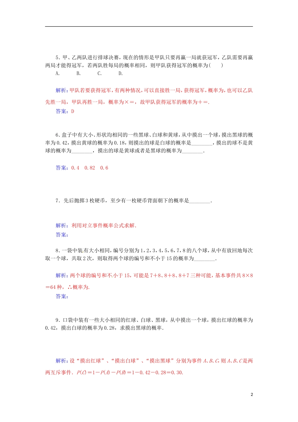 高中数学 3.4 互斥事件检测试题 苏教版必修3-苏教版高一必修3数学试题_第2页