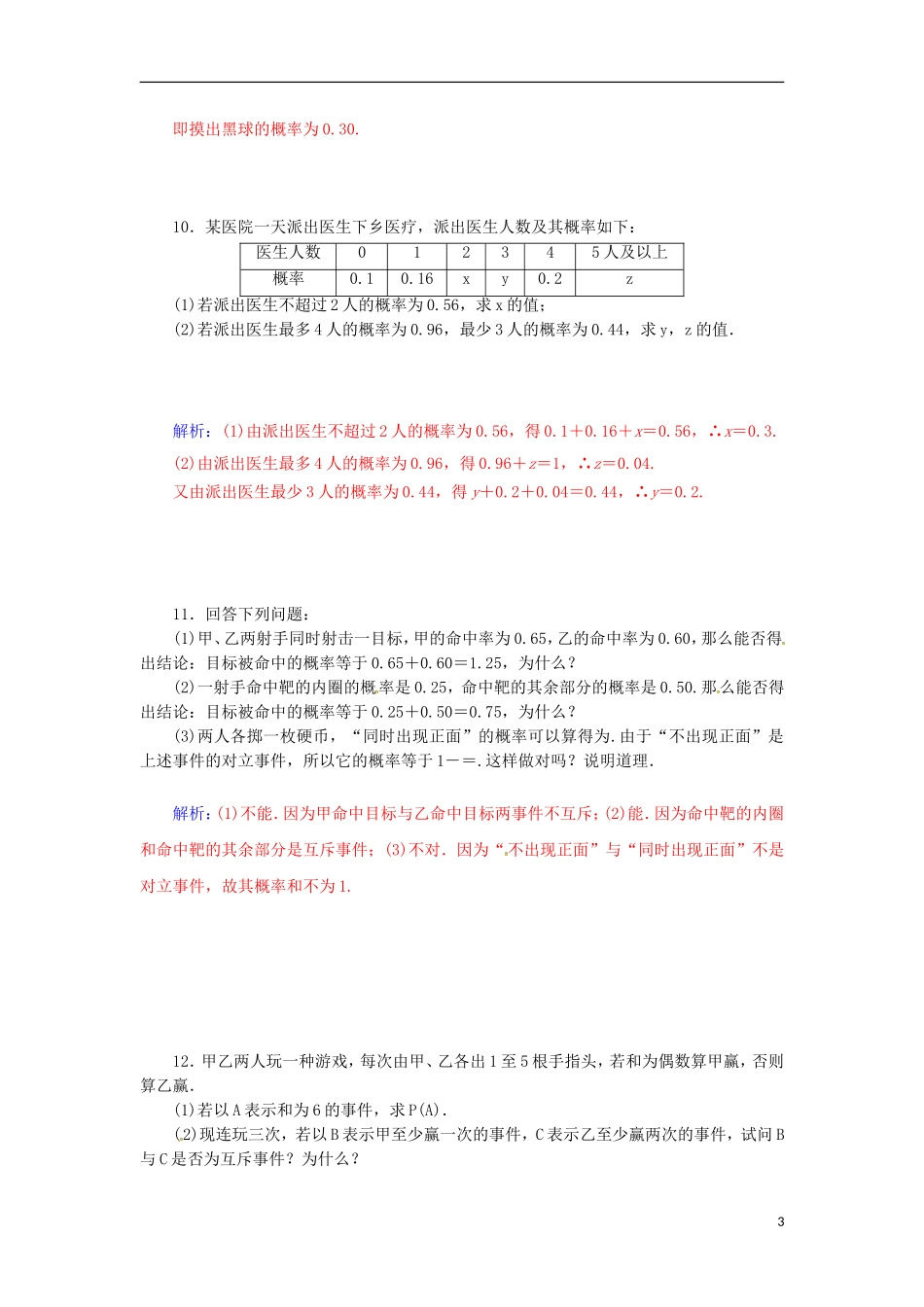 高中数学 3.4 互斥事件检测试题 苏教版必修3-苏教版高一必修3数学试题_第3页
