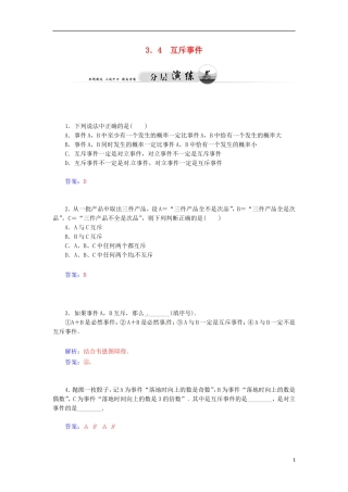 高中数学 3.4 互斥事件检测试题 苏教版必修3-苏教版高一必修3数学试题