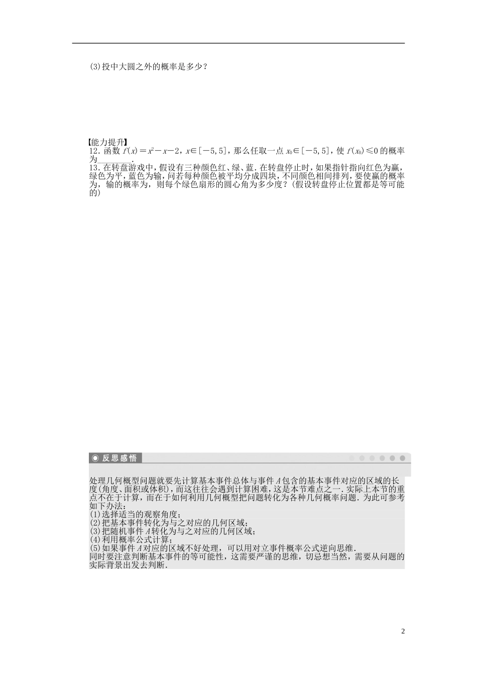 高中数学 3.3几何概型课时作业 苏教版必修3-苏教版高一必修3数学试题_第2页