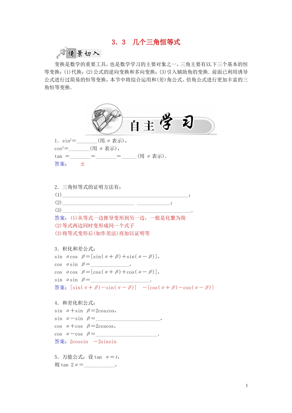 高中数学 3.3几个三角恒等式练习（含解析）苏教版必修4-苏教版高一必修4数学试题_第1页