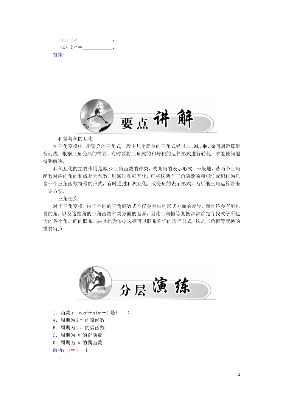 高中数学 3.3几个三角恒等式练习（含解析）苏教版必修4-苏教版高一必修4数学试题_第2页
