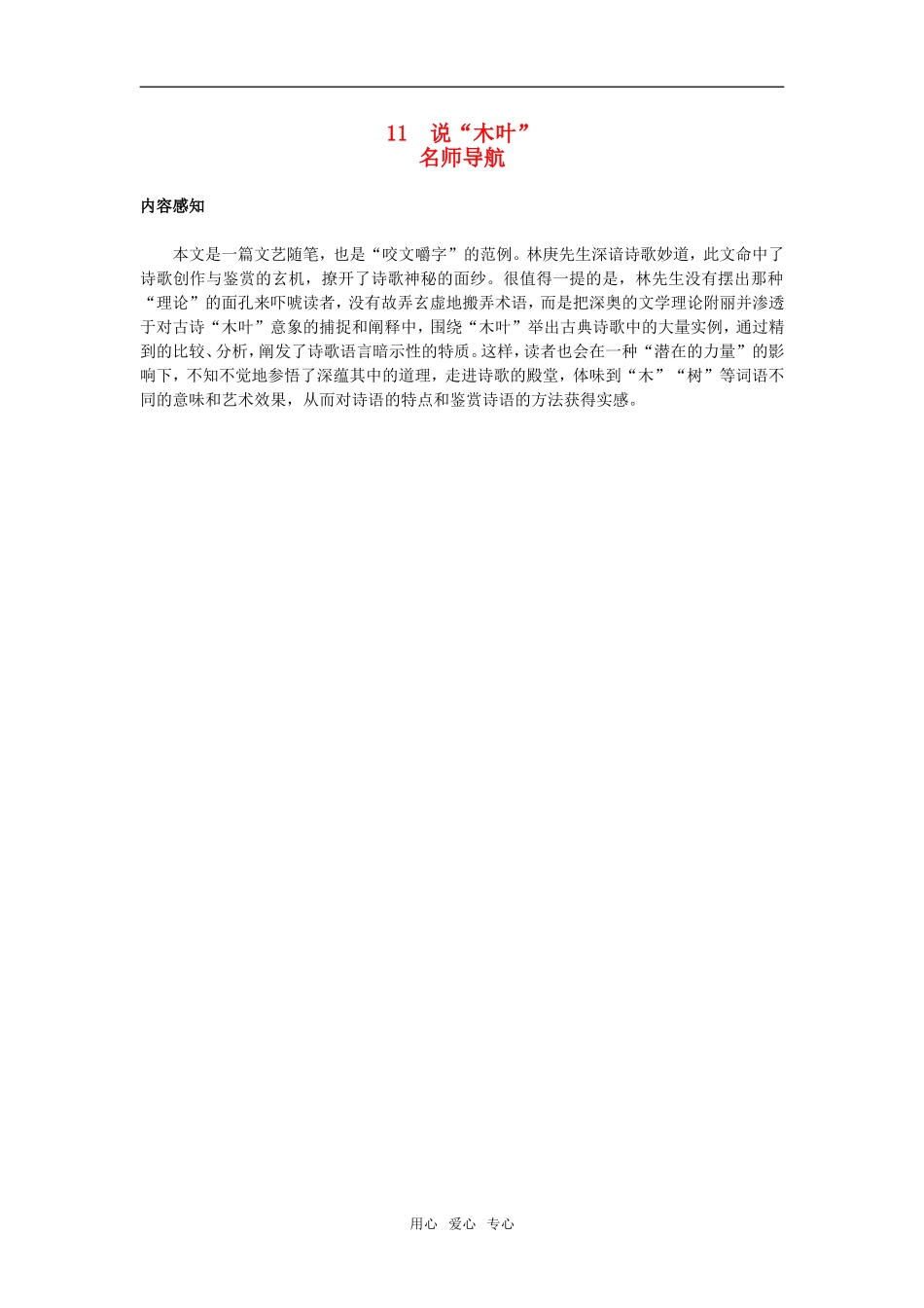内容感知（说“木叶”）_第1页