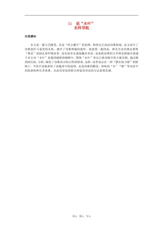 内容感知（说“木叶”）