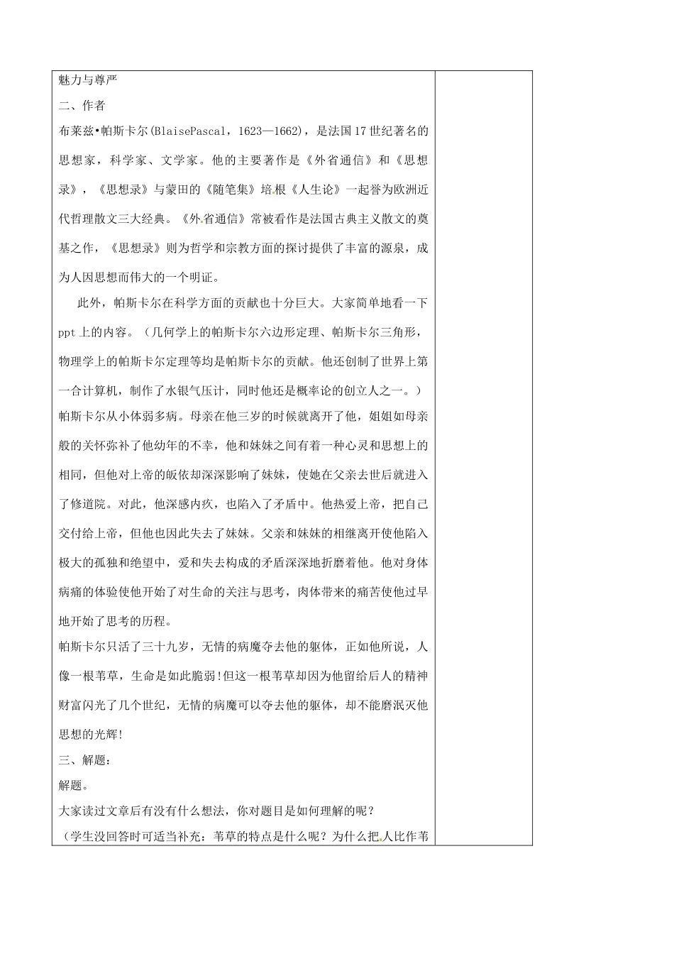 江苏省扬州市安宜高级中学高二语文B部《人是能思想的苇草》教案_第2页