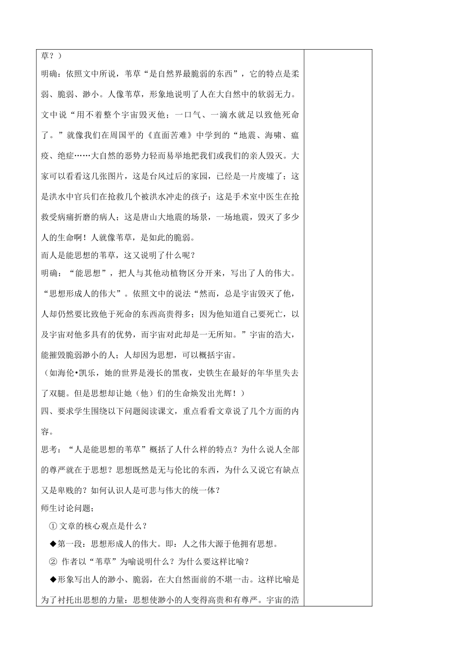 江苏省扬州市安宜高级中学高二语文B部《人是能思想的苇草》教案_第3页