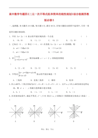高中数学 3.3二元一次不等式组与简单的线性规划问题同步练习 苏教版必修5
