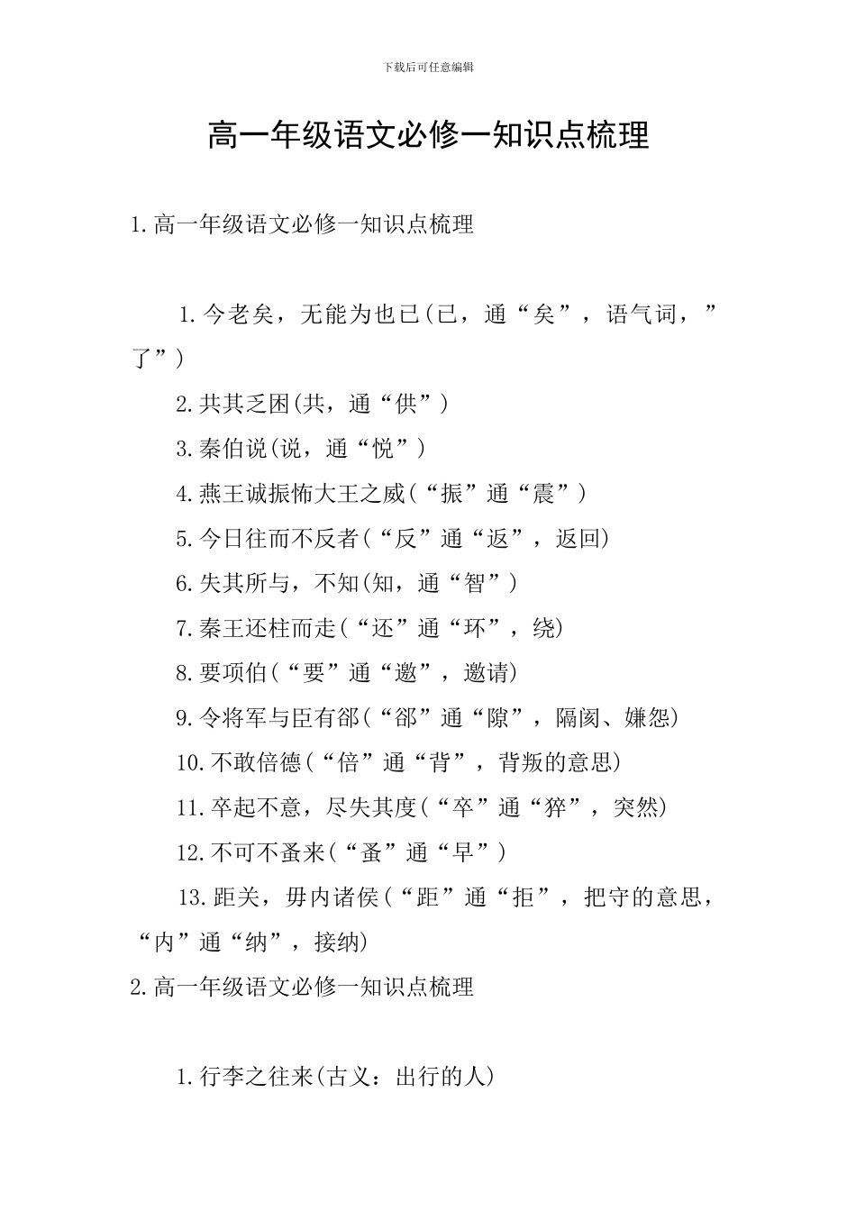 高一年级语文必修一知识点梳理_第1页