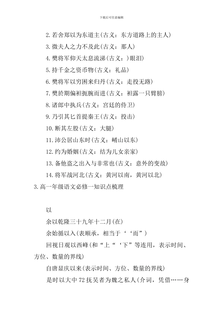 高一年级语文必修一知识点梳理_第2页