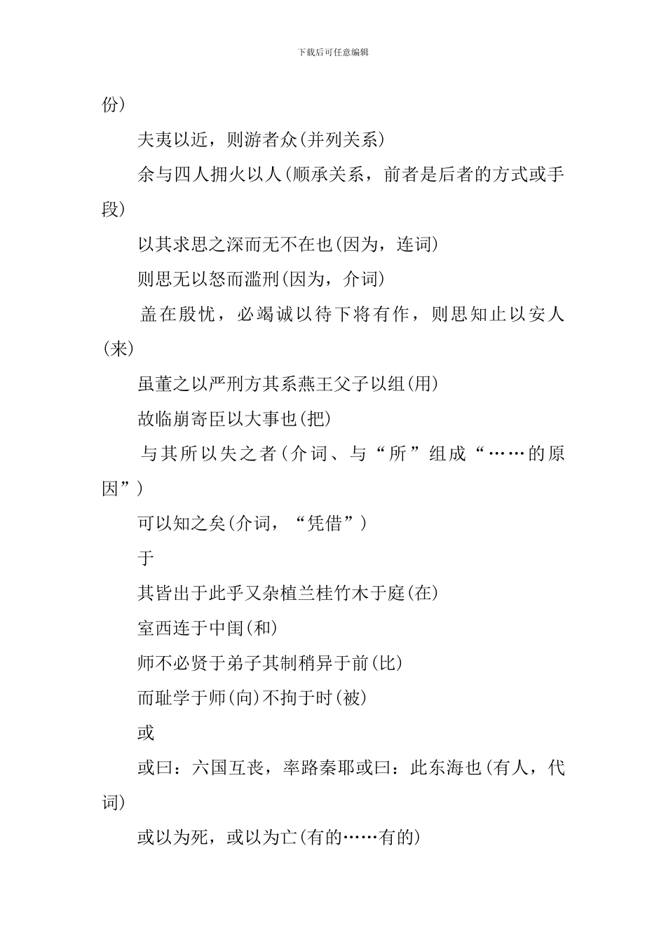 高一年级语文必修一知识点梳理_第3页