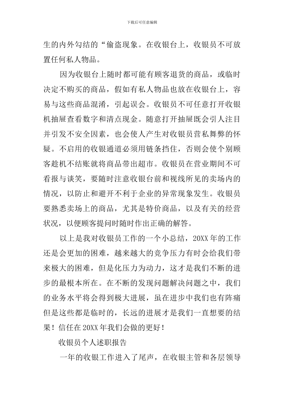 收银员个人述职报告_第2页
