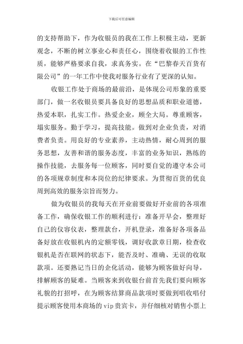 收银员个人述职报告_第3页