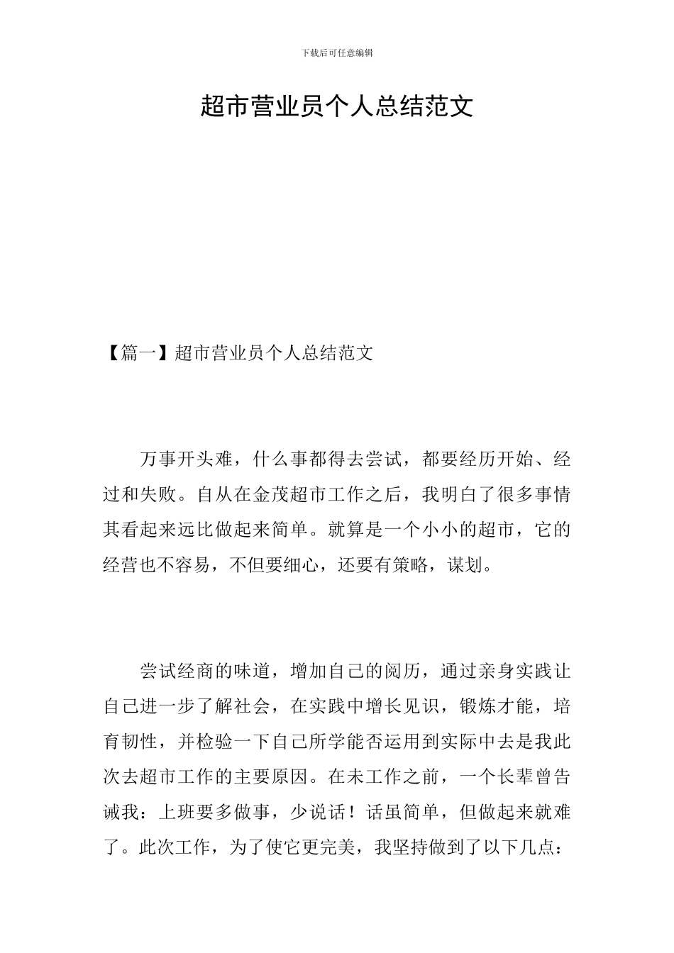 超市营业员个人总结范文_第1页