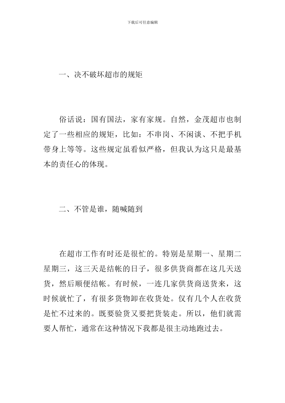 超市营业员个人总结范文_第2页