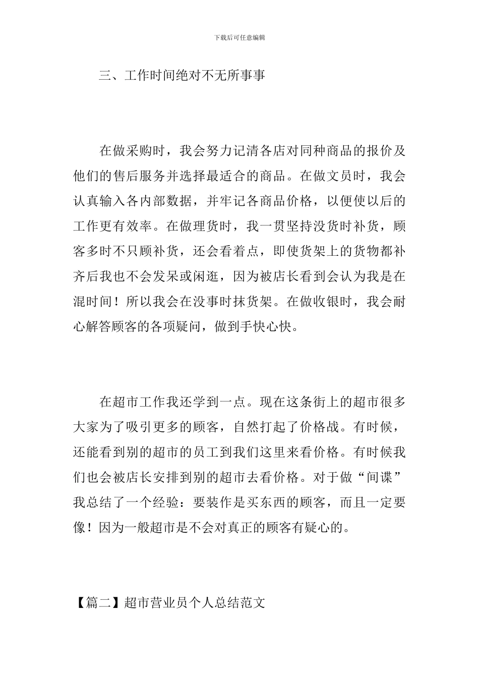 超市营业员个人总结范文_第3页