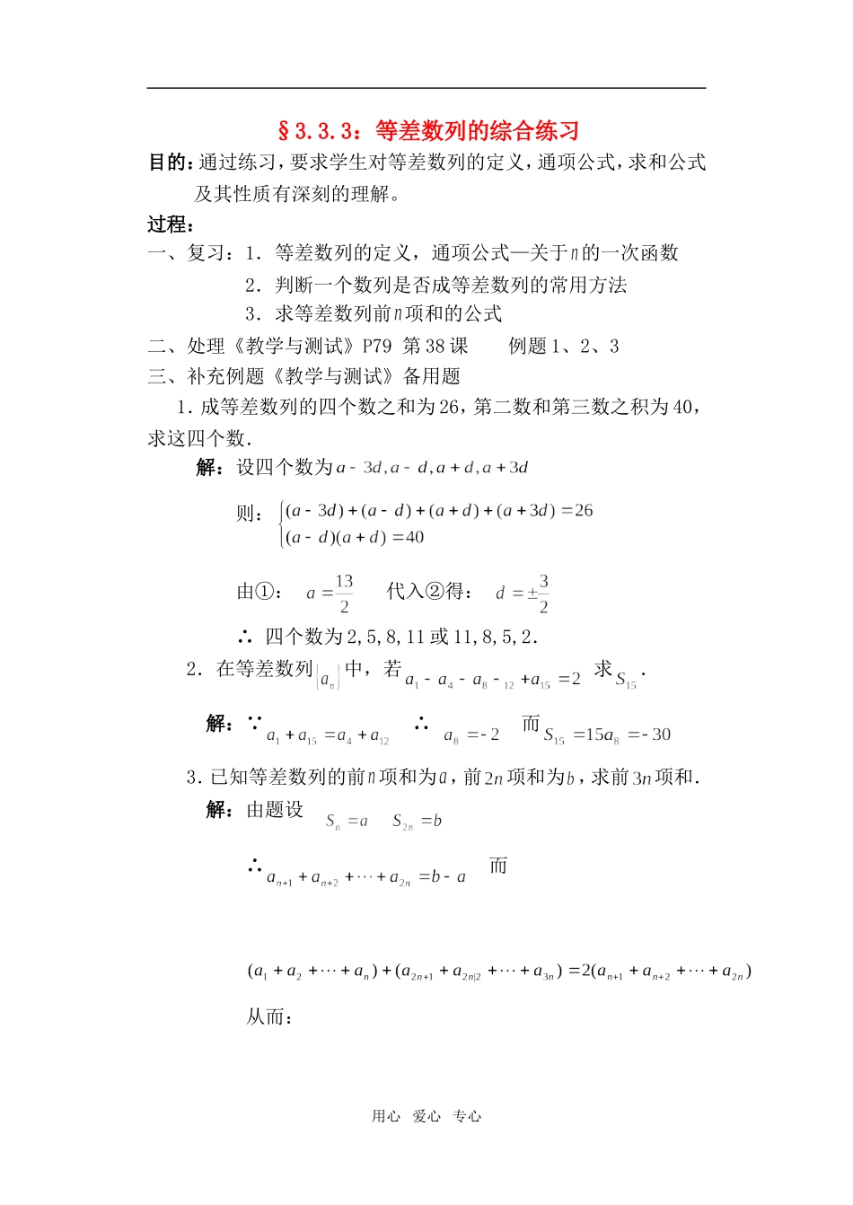 高中数学 3.3.3：等差数列的综合练习 新人教A版必修1_第1页